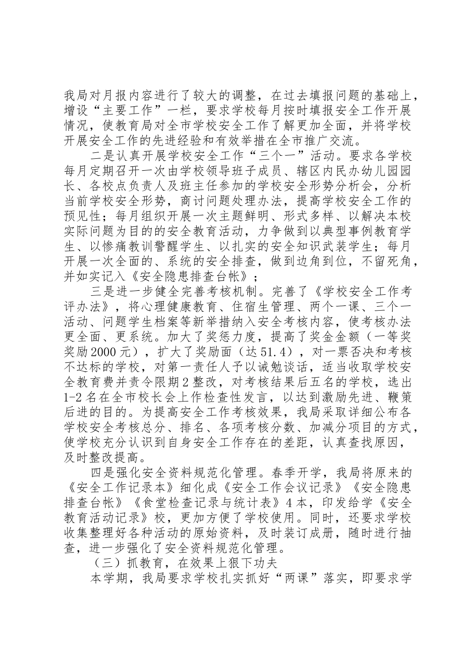 年初以来工作情况汇报_1_第2页