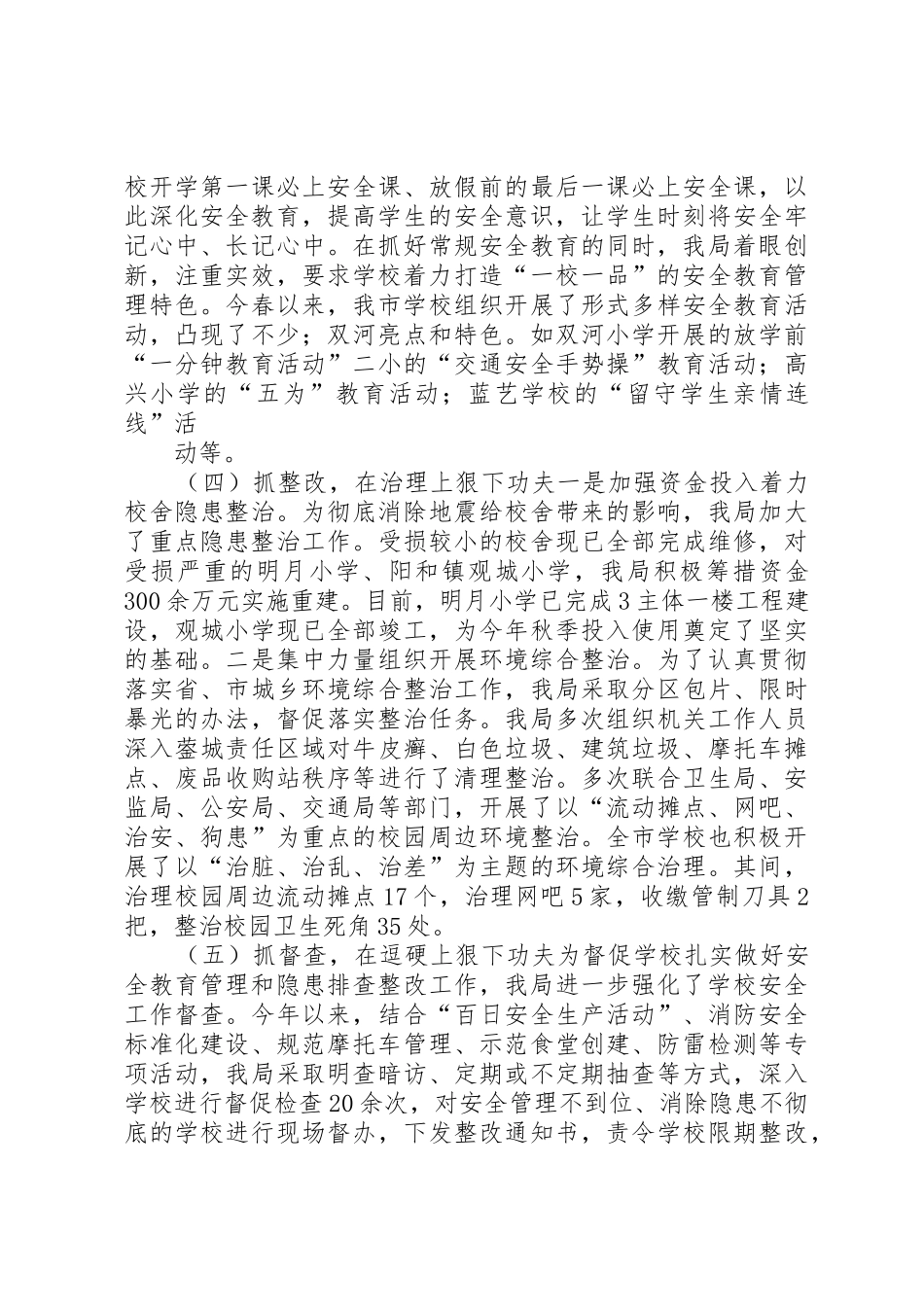 年初以来工作情况汇报_1_第3页