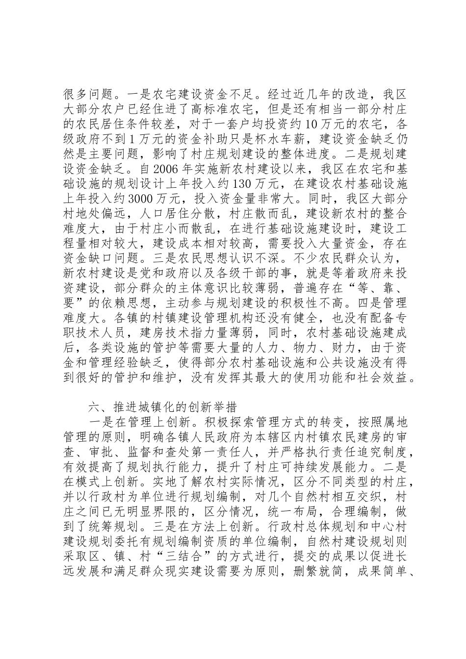 农村第一书记调研报告与农村经济社会发展情况调研报告_1_第3页