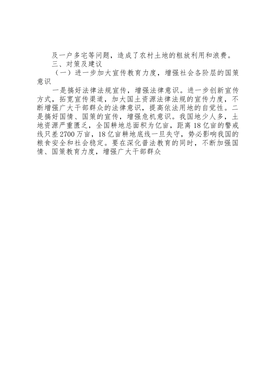 农村集体建设用地的调研报告_第3页