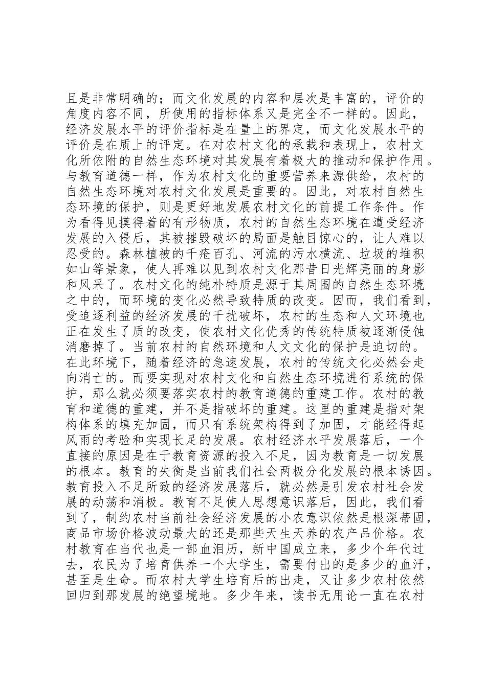 农村是一个饱含有丰富内容的代名词_第2页