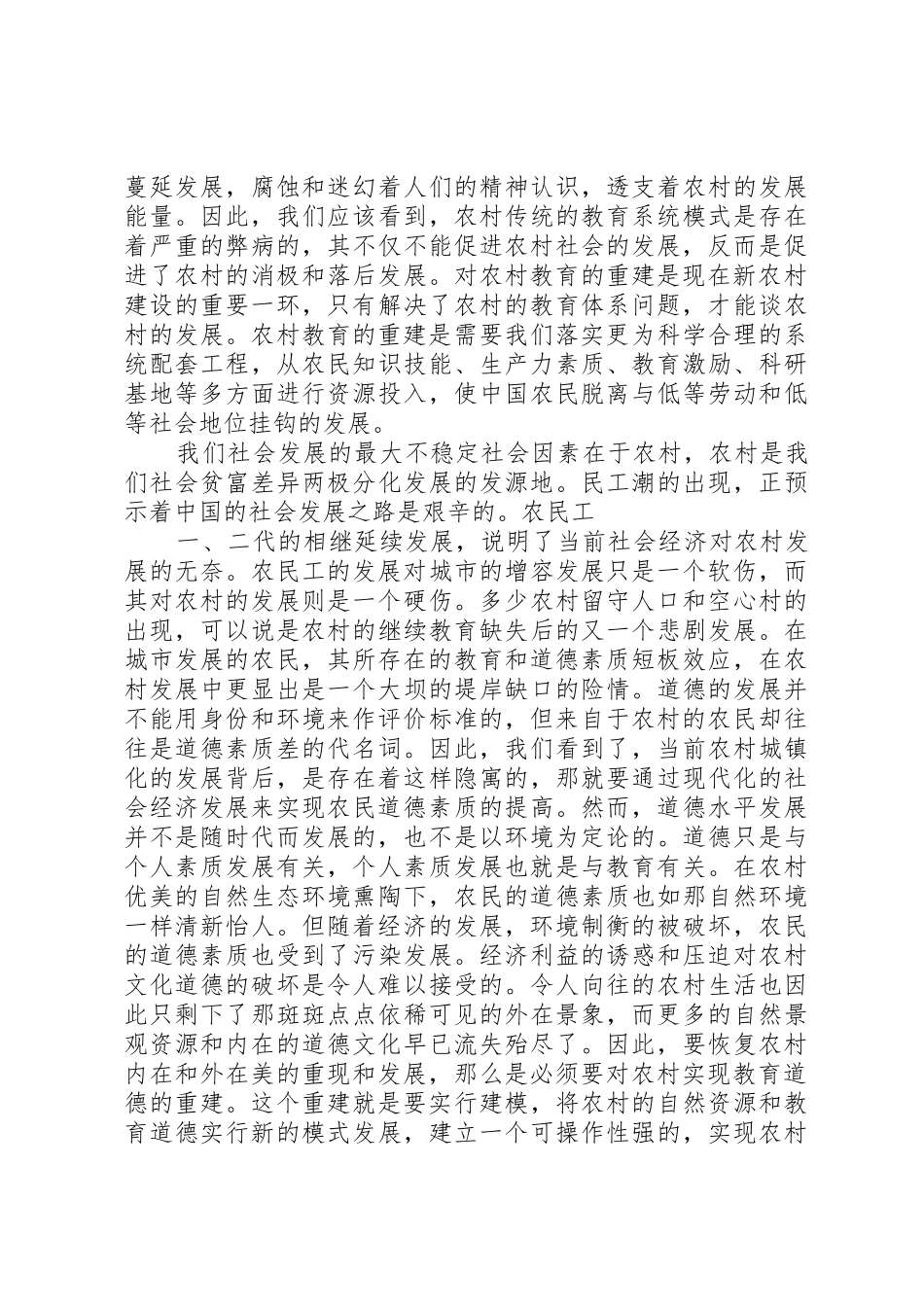 农村是一个饱含有丰富内容的代名词_第3页