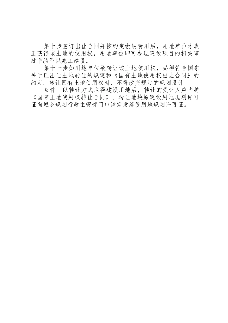 农村土地征用程序_1_第2页