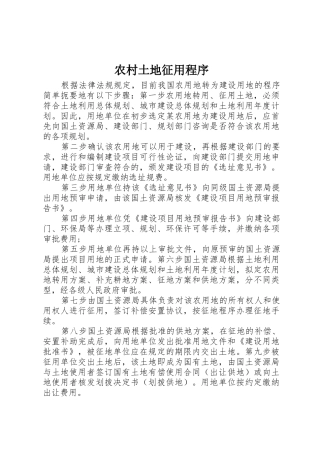农村土地征用程序_1