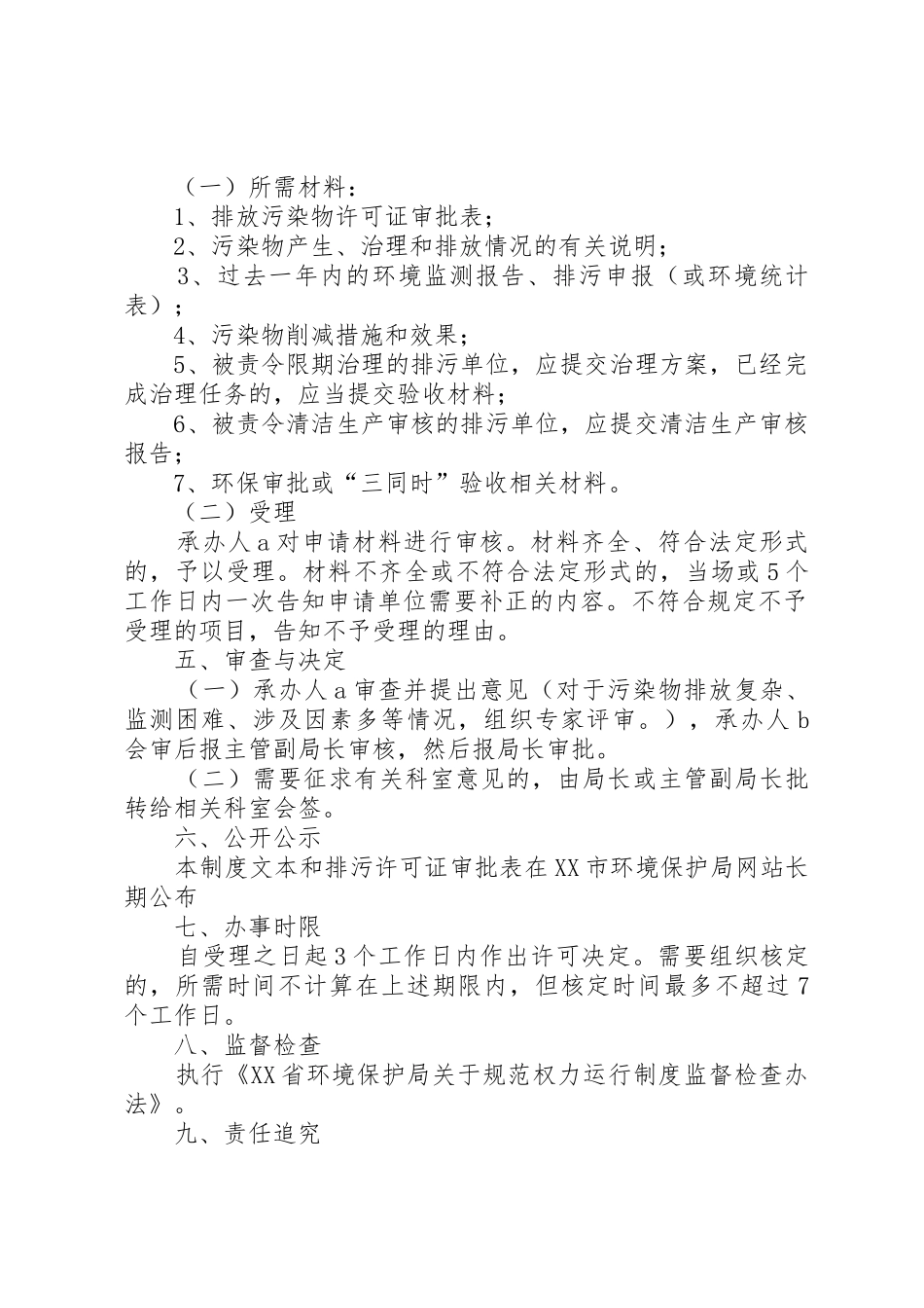 排污许可证审批制度[五篇范例]_第2页