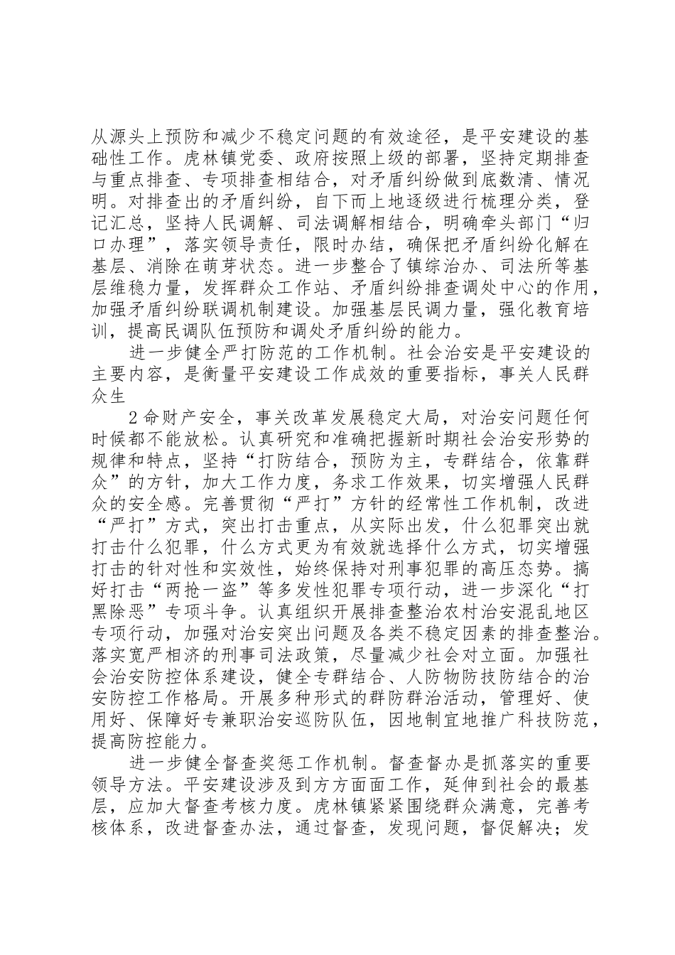 平安建设工作领导小组职责_第2页