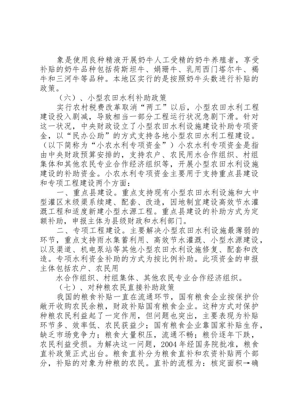 浅谈农村牧区财政支农惠农政策_1_第3页