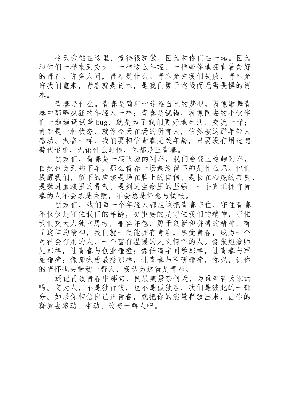 青春,永不散场演讲稿_第2页