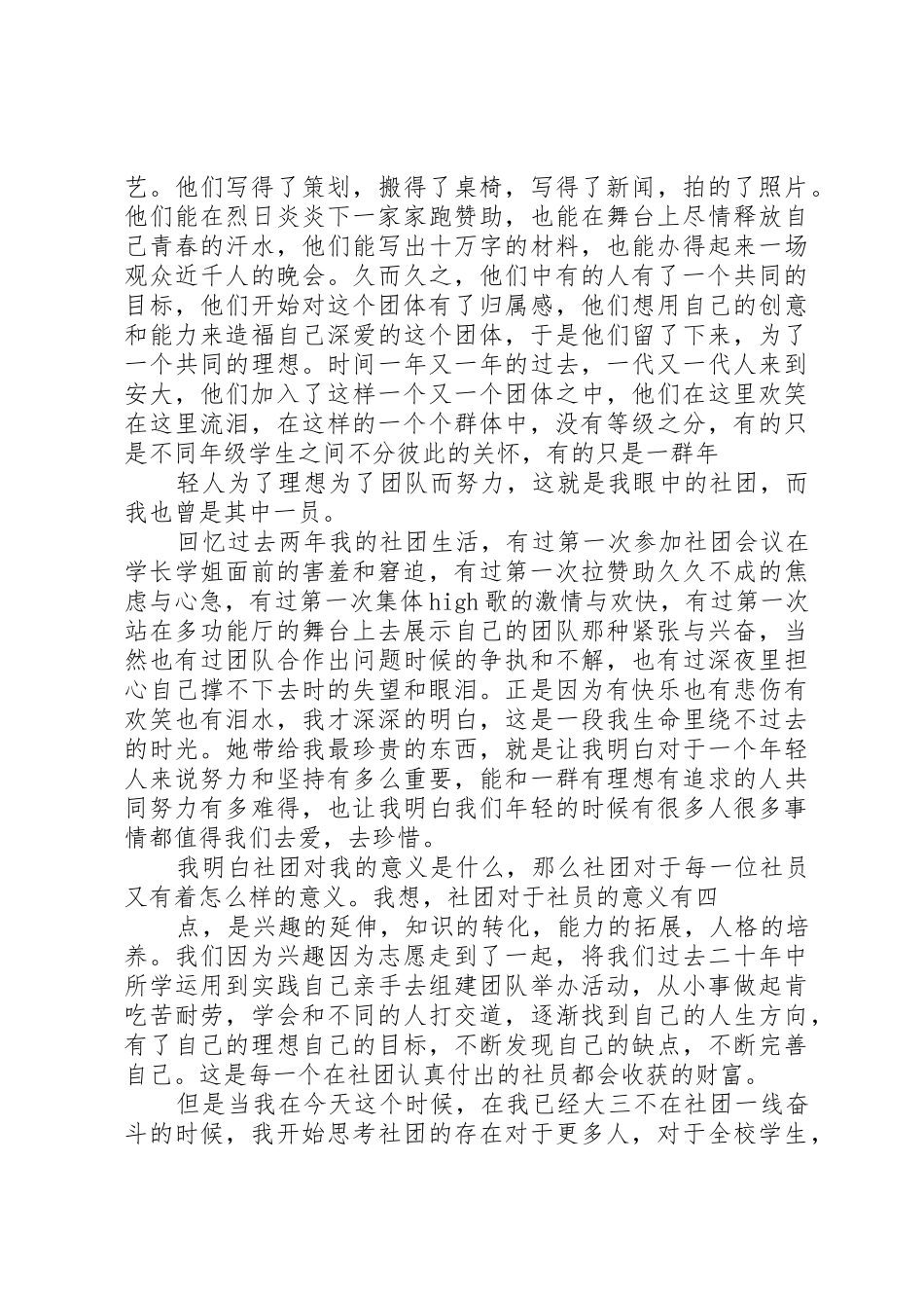 青年志愿者协会表彰交流会发言稿_第2页