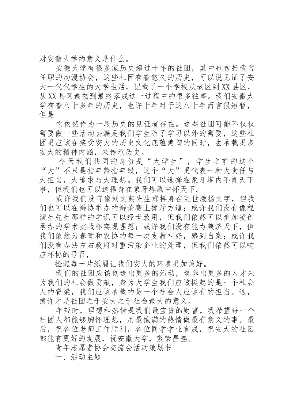 青年志愿者协会表彰交流会发言稿_第3页