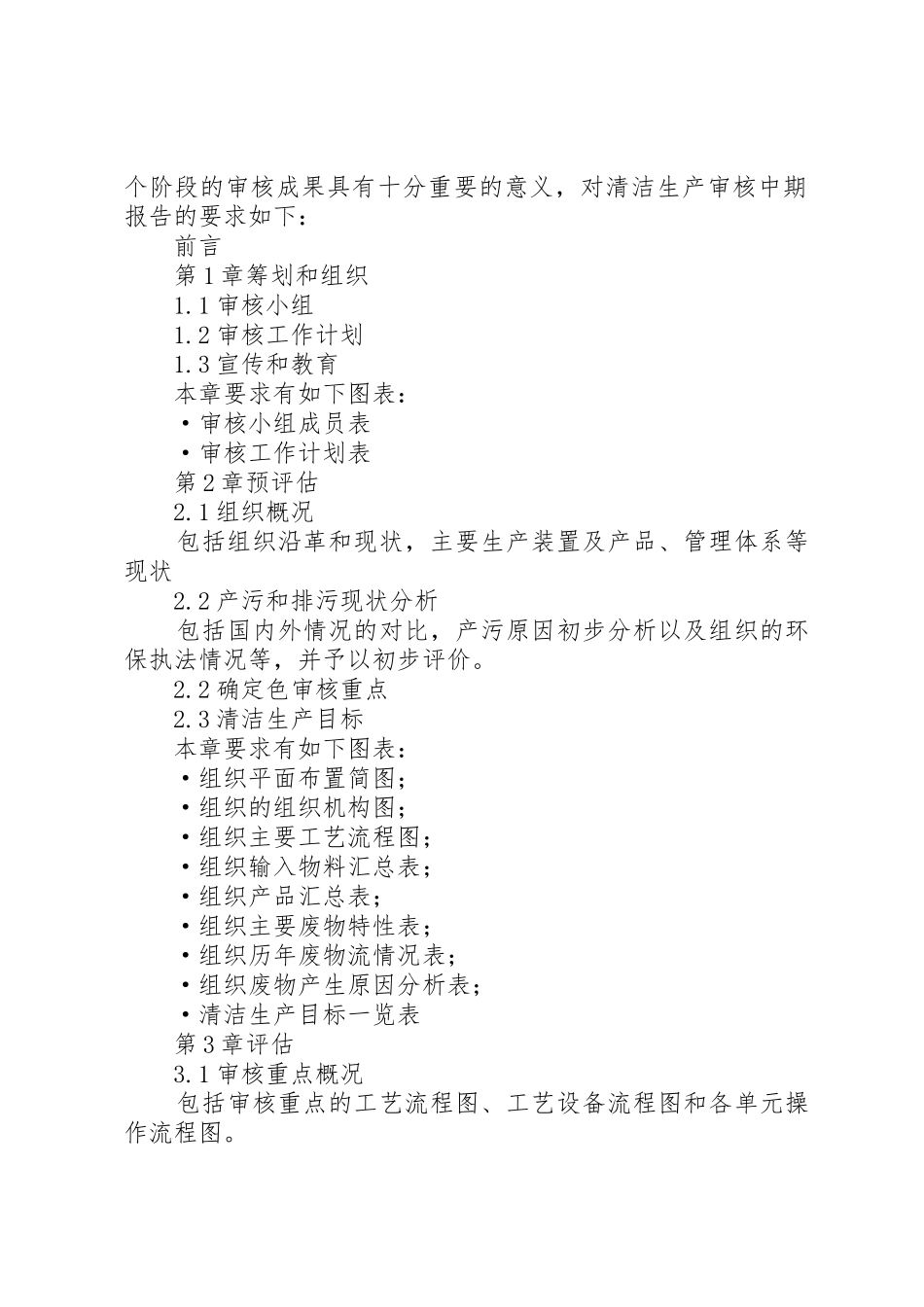 清洁生产审核机构资质申报要求_第2页