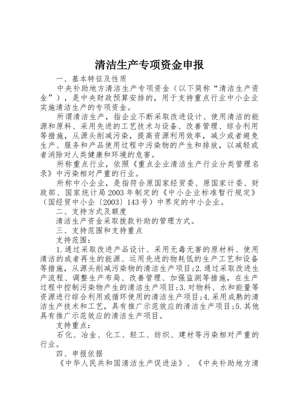 清洁生产专项资金申报_第1页