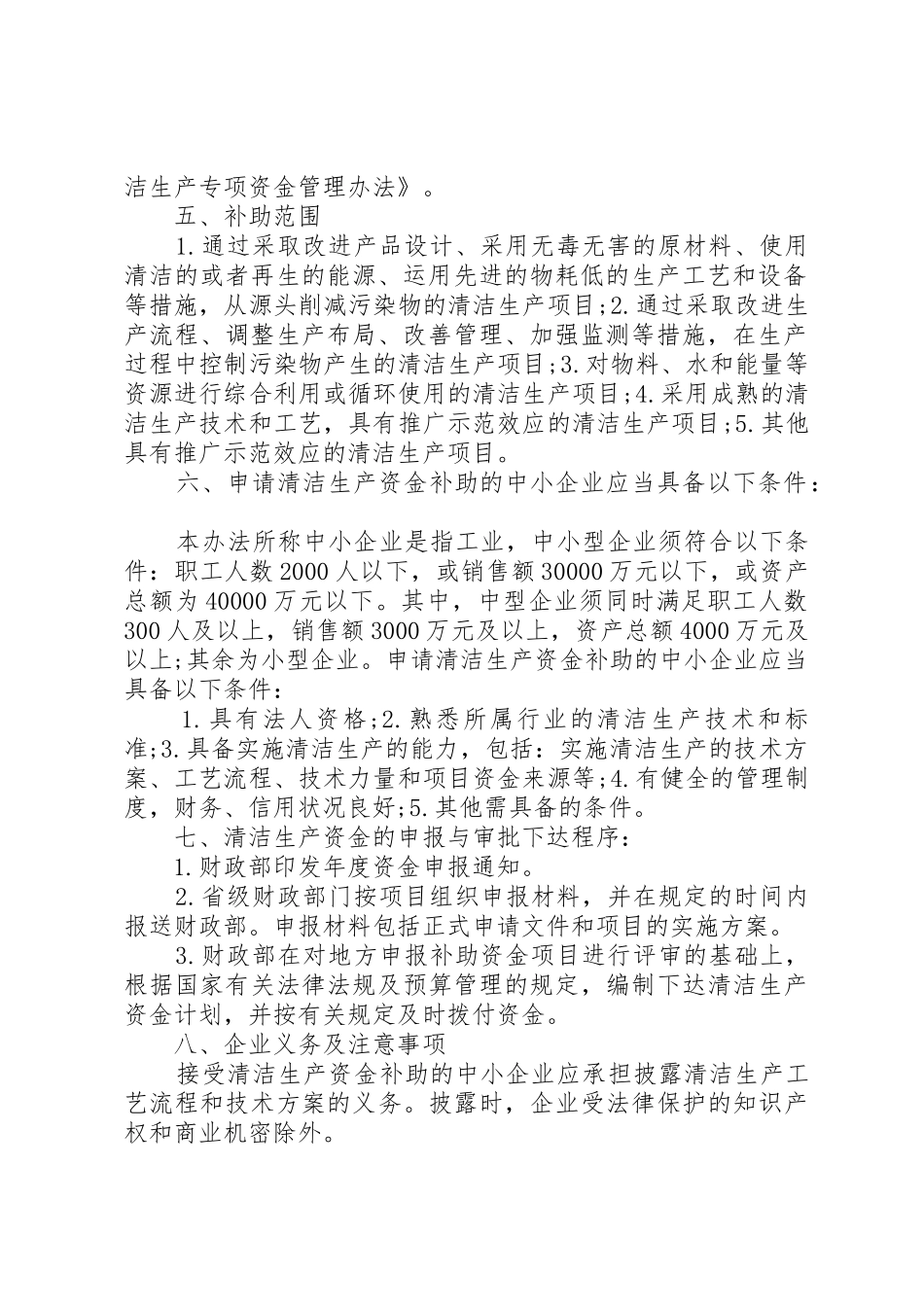 清洁生产专项资金申报_第2页