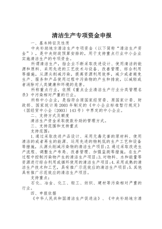 清洁生产专项资金申报