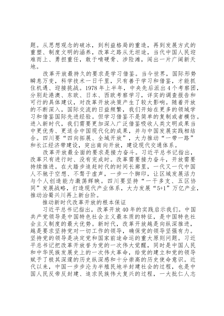 庆祝改革开放40周年理论研讨会发言稿_第2页