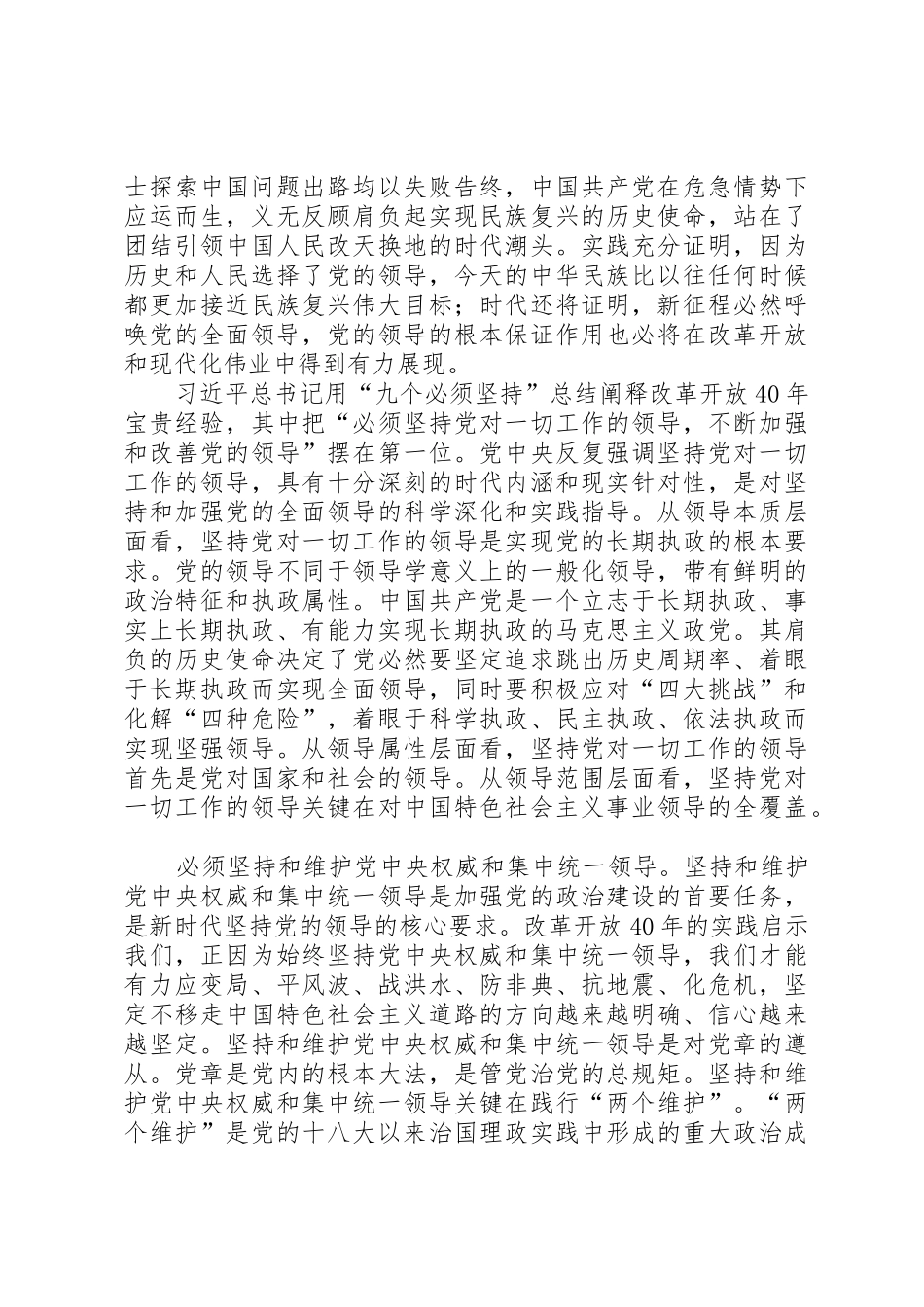 庆祝改革开放40周年理论研讨会发言稿_第3页