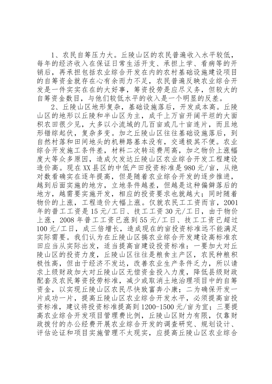 丘陵山区高标准农田建设的思考_第2页