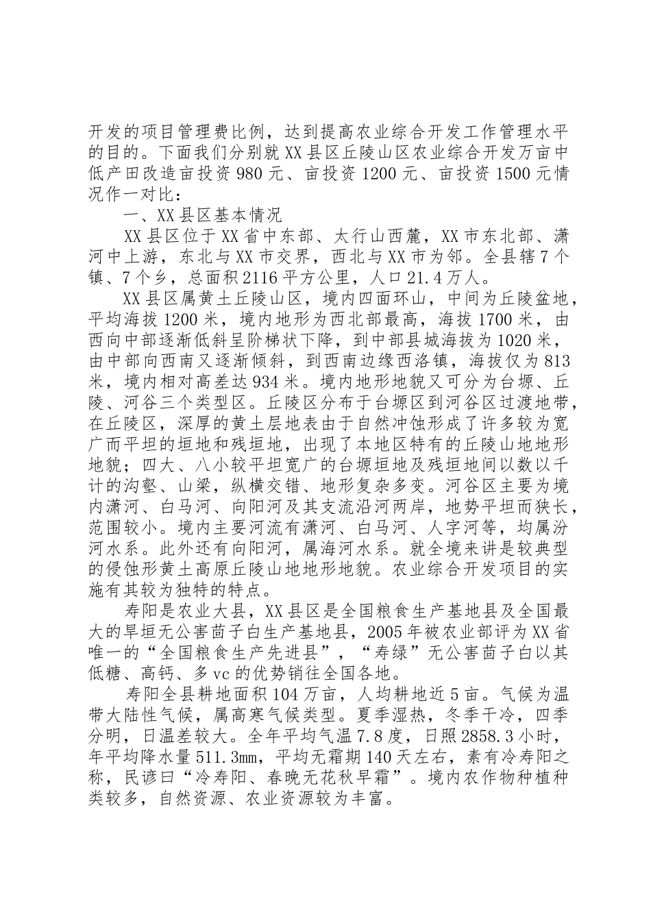 丘陵山区高标准农田建设的思考_第3页