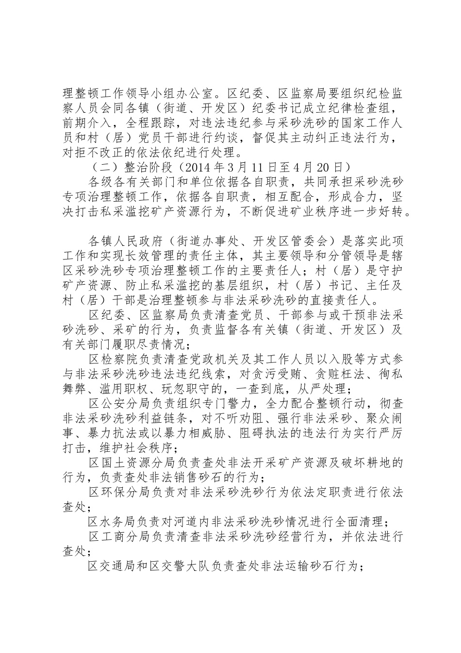 区采砂洗砂专项治理整顿工作实施方案_第2页