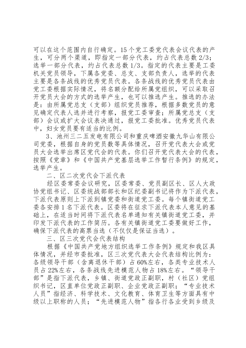 区三次党代会代表选举工作培训讲稿_第2页