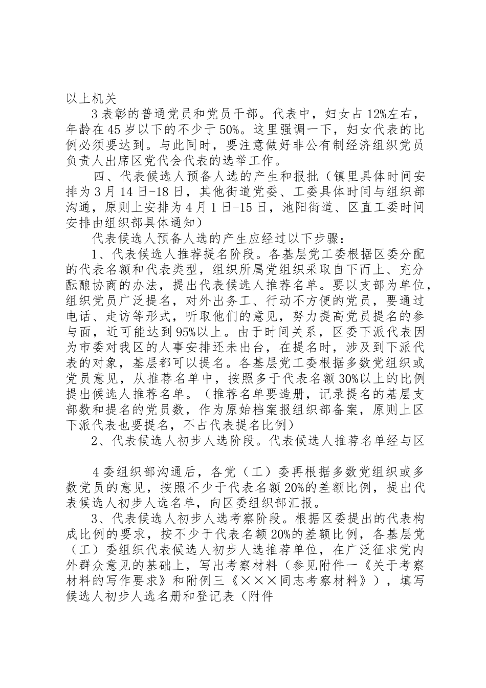 区三次党代会代表选举工作培训讲稿_第3页