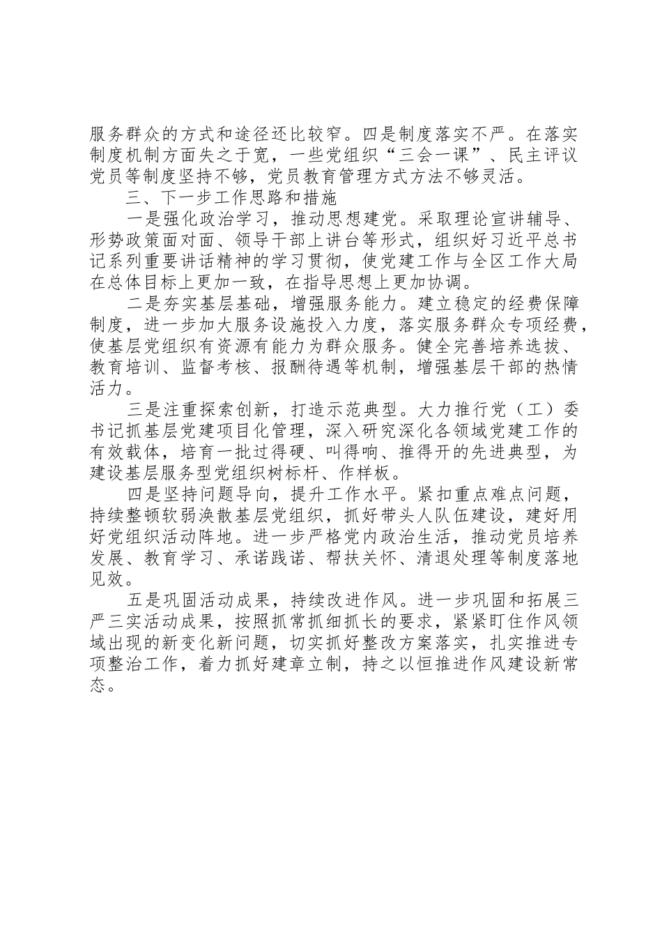 区委书记抓基层党建工作述职报告_第2页