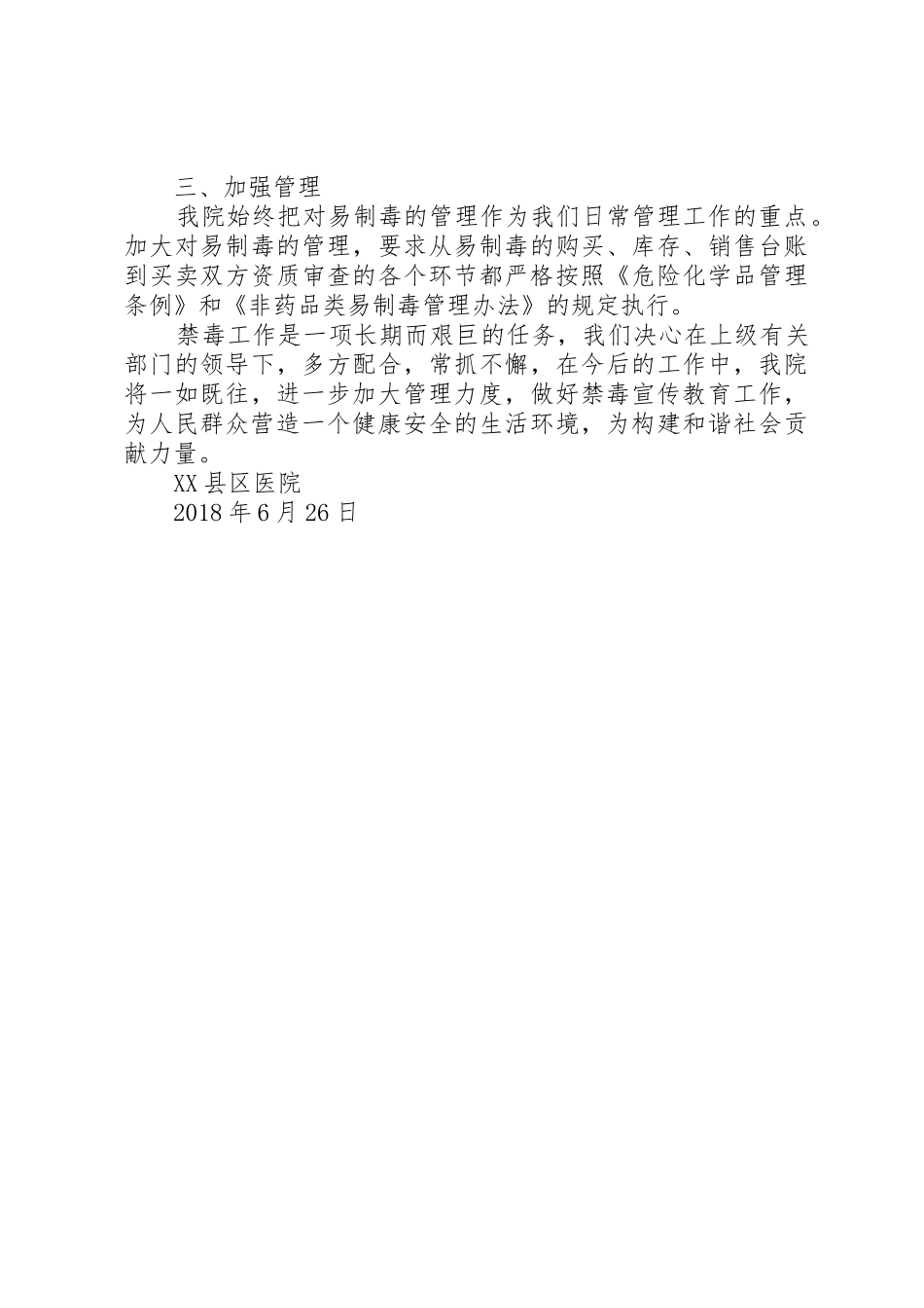 全民禁毒宣传月总结_第2页