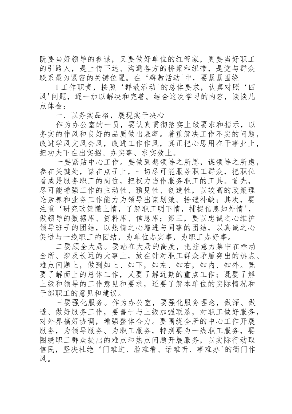 群教活动学习记录1_第2页