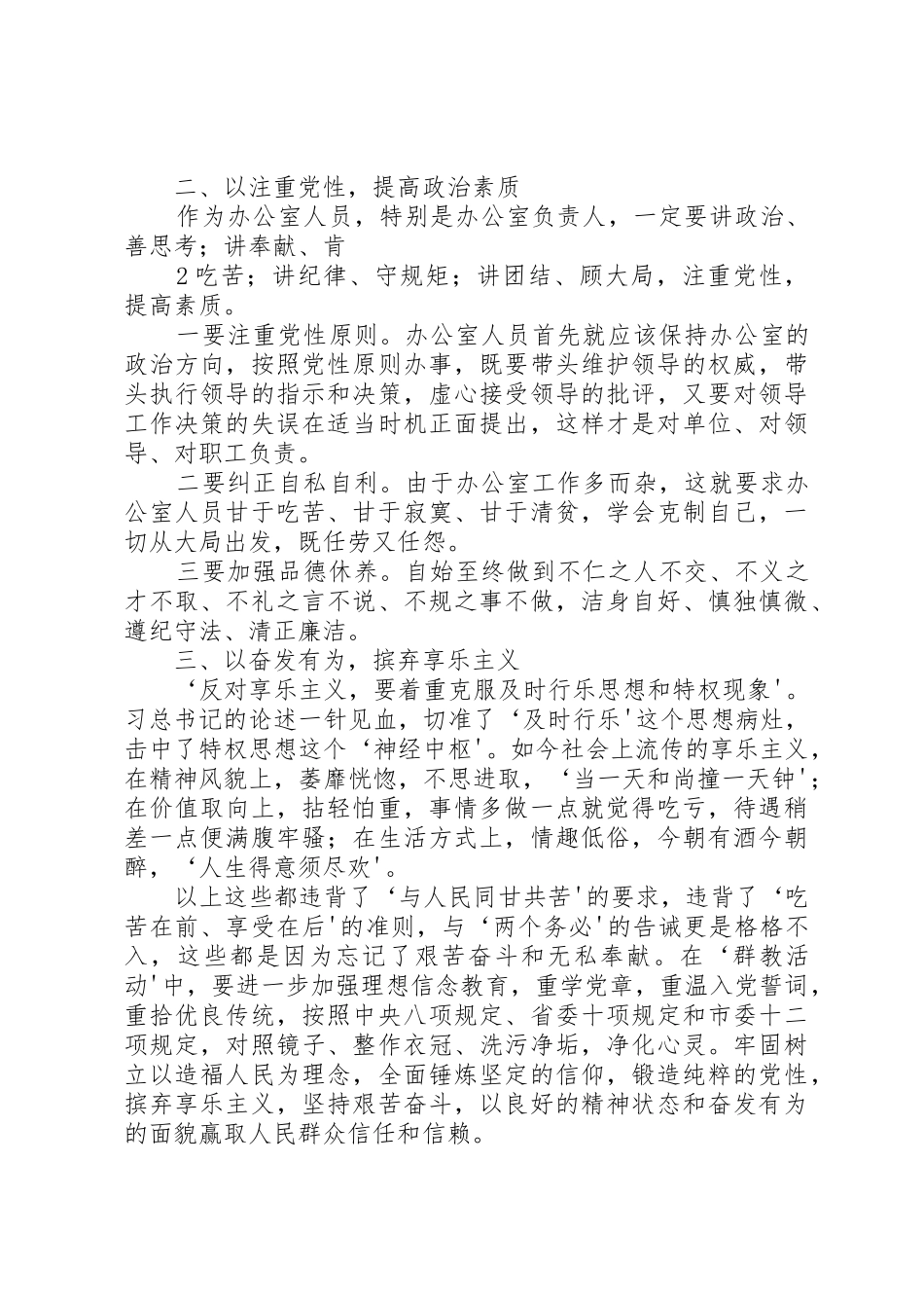 群教活动学习记录1_第3页