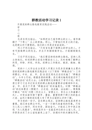 群教活动学习记录1