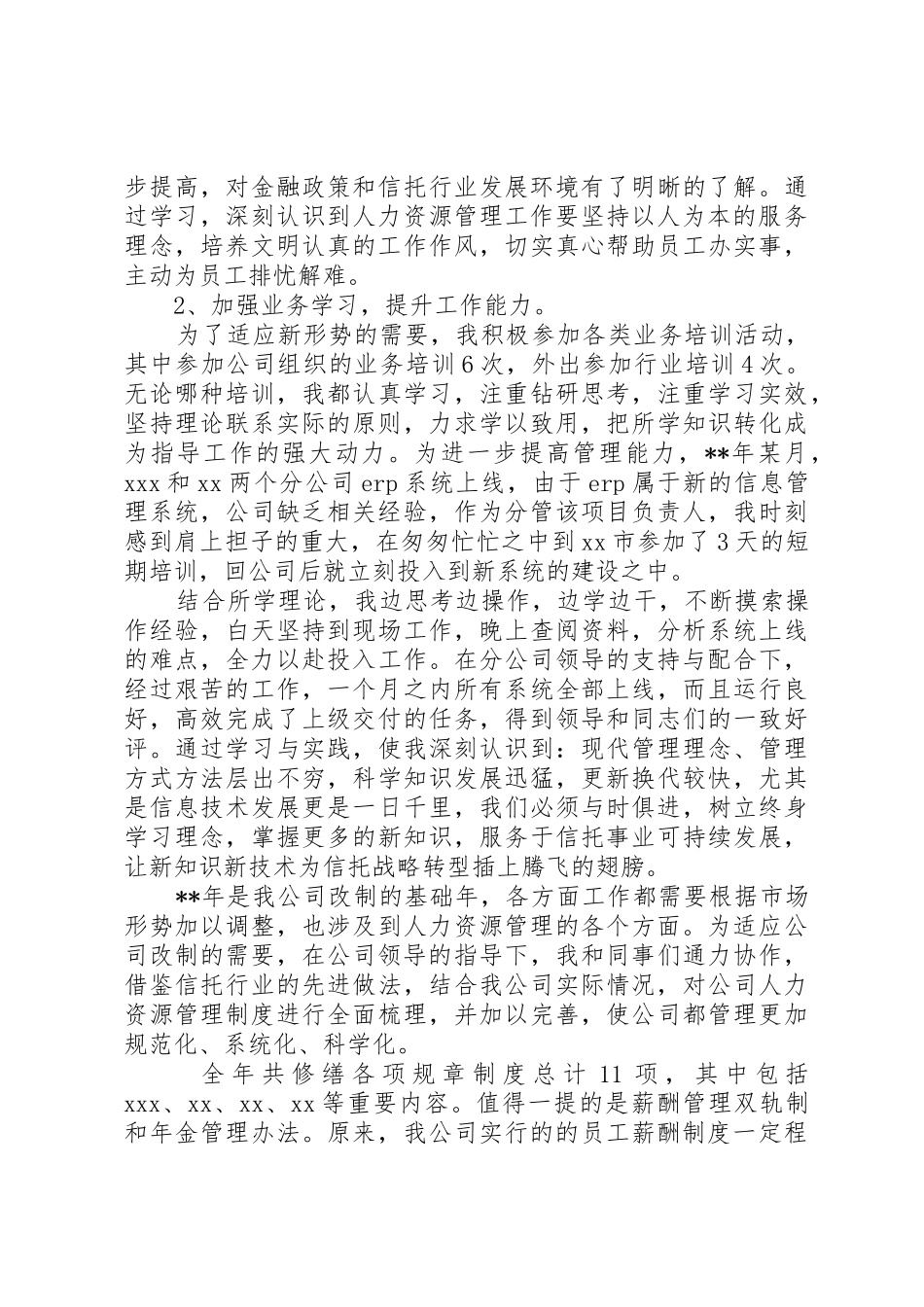 人力资源工作总结1_1_第2页