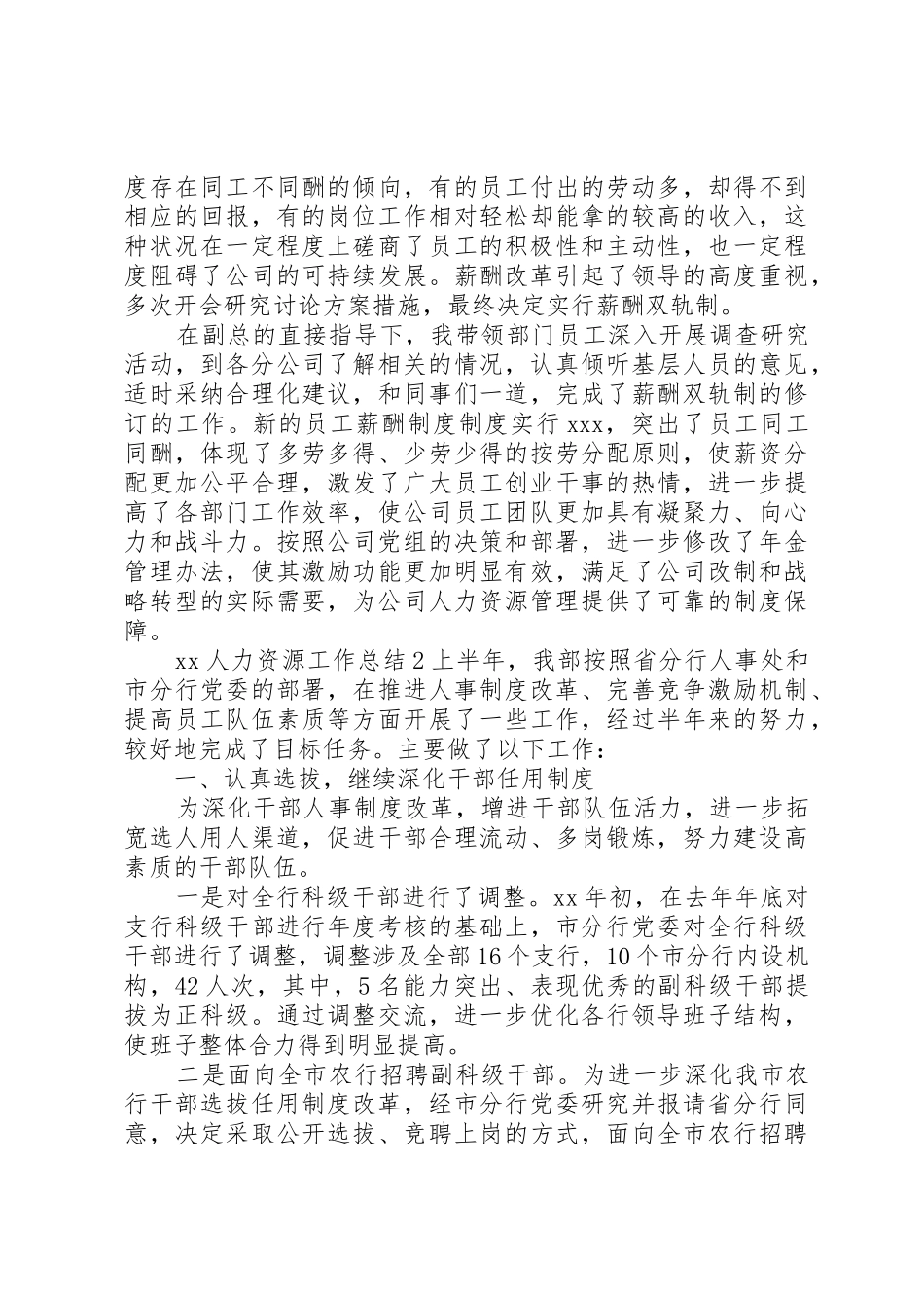 人力资源工作总结1_1_第3页