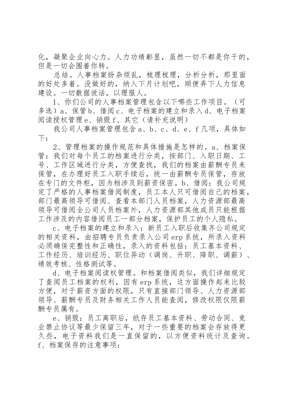 如何建立人事档案？_1_第3页