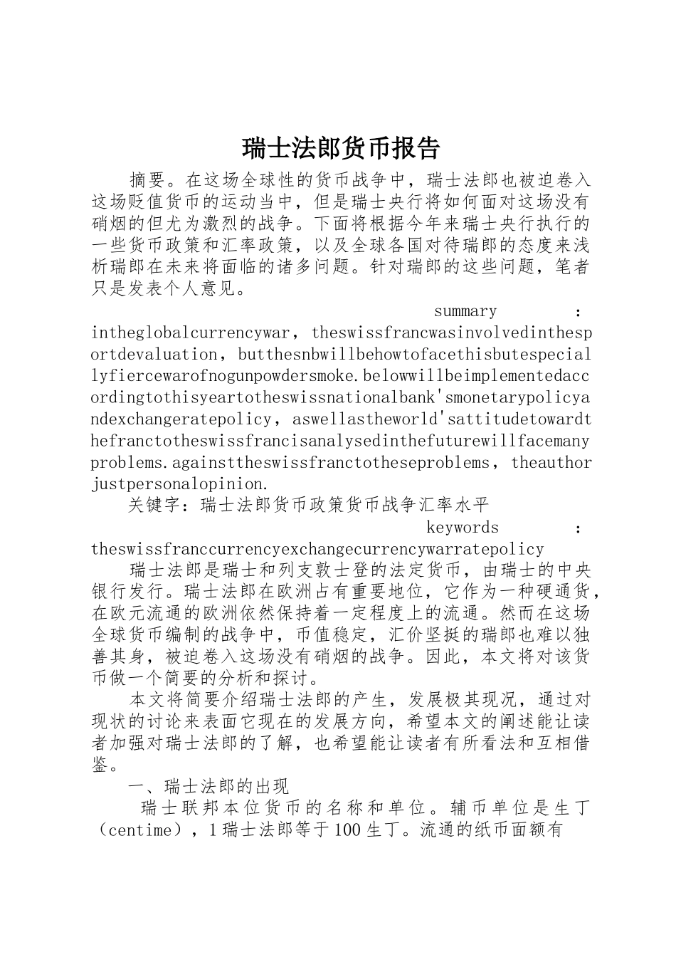 瑞士法郎货币报告_第1页