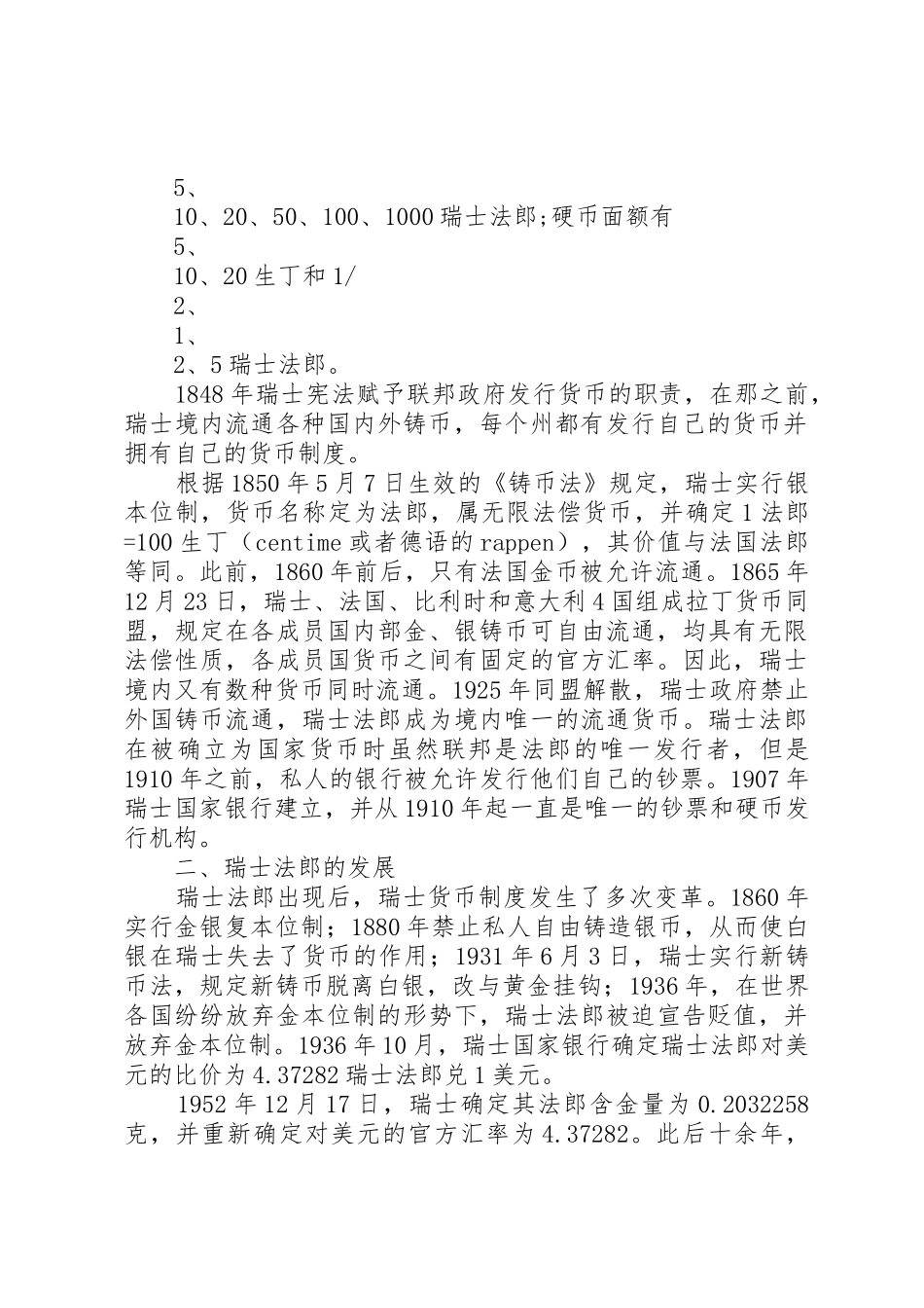 瑞士法郎货币报告_第2页