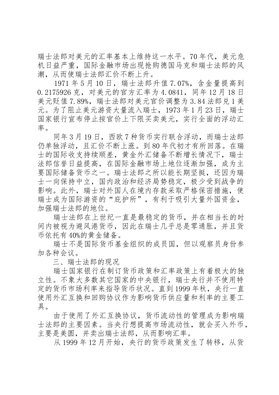 瑞士法郎货币报告_第3页