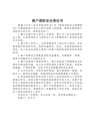 商户消防安全责任书_1
