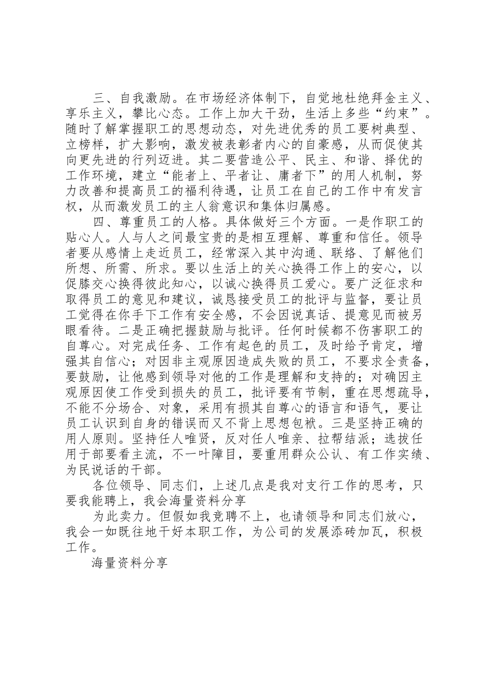 商业银行支行行长竞聘演讲稿_第2页