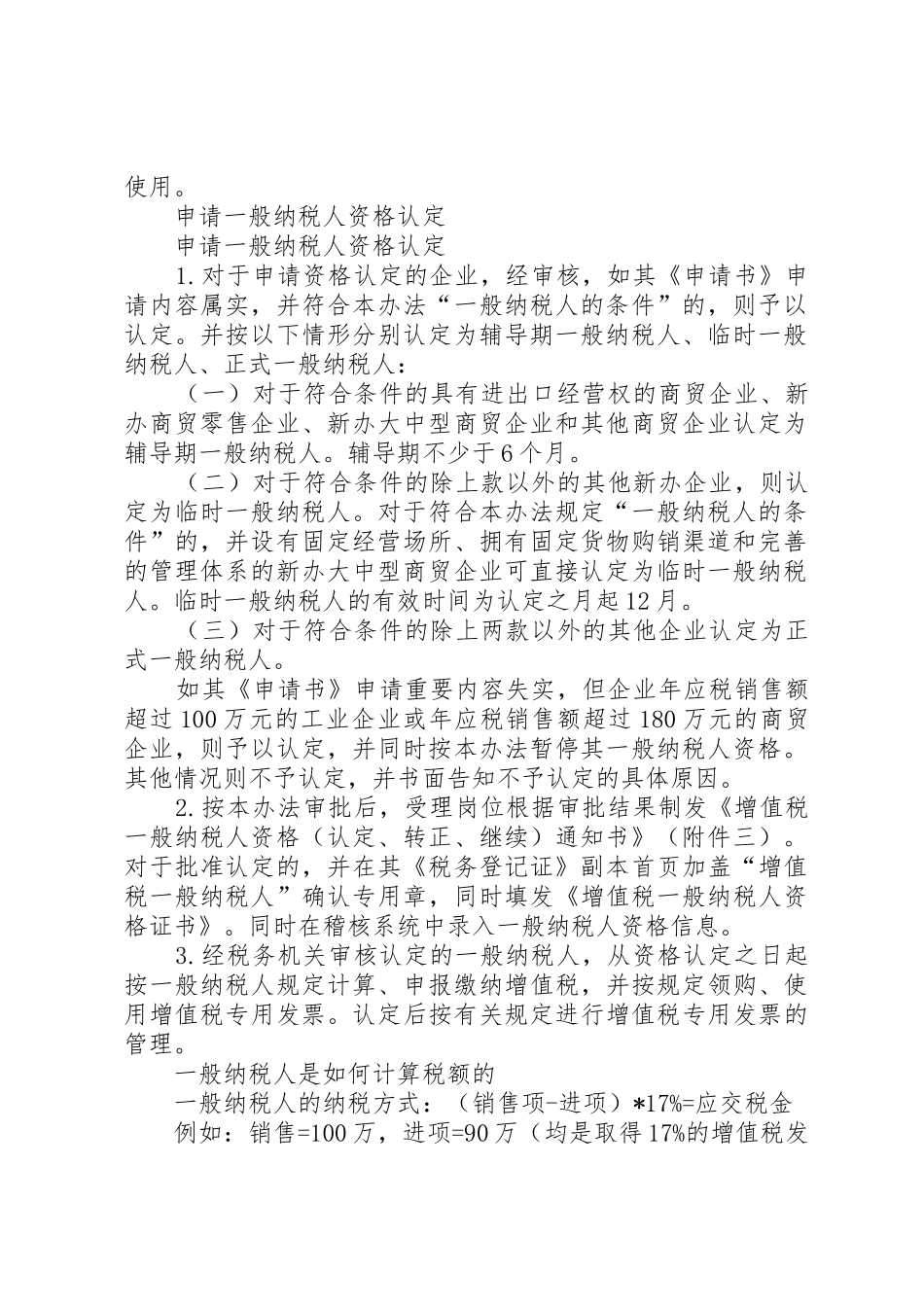 上海一般纳税人资格申请_1_第2页