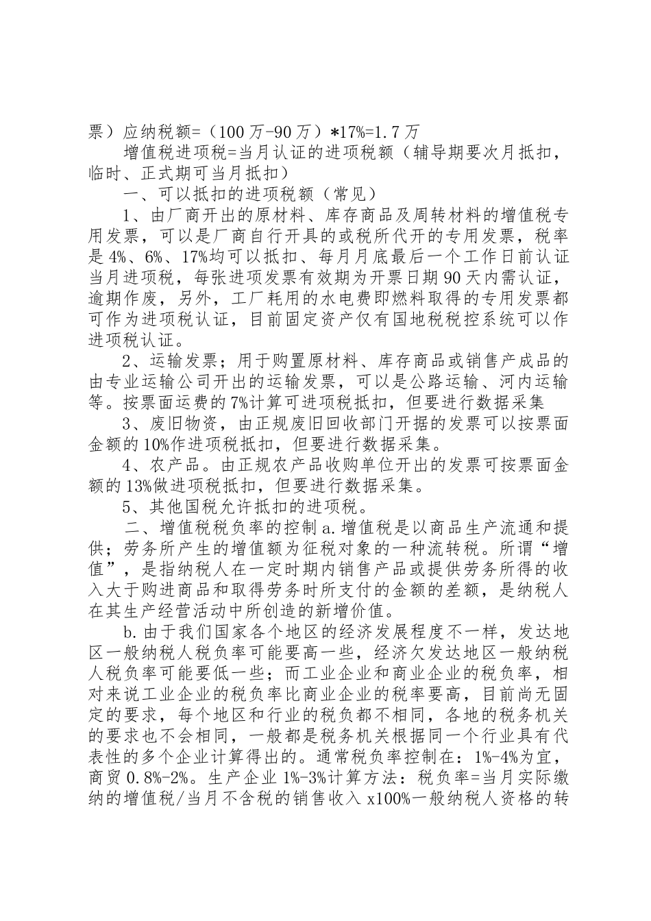 上海一般纳税人资格申请_1_第3页