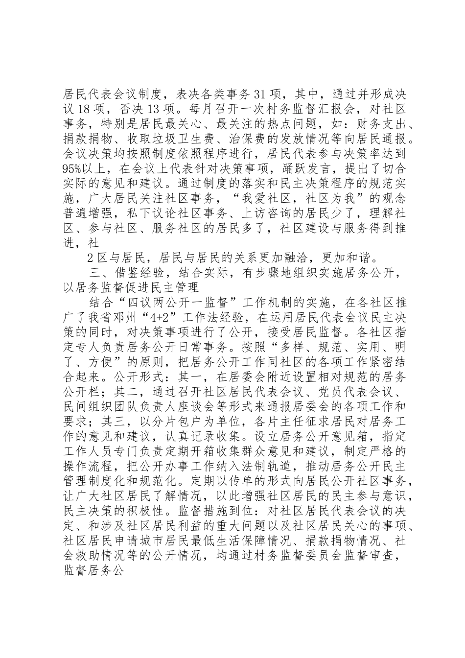 社区民主决策民主管理制度执行情况汇报_第2页