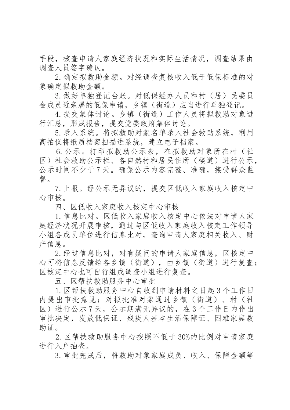 申请、受理、审核、审批规范化标准_第2页