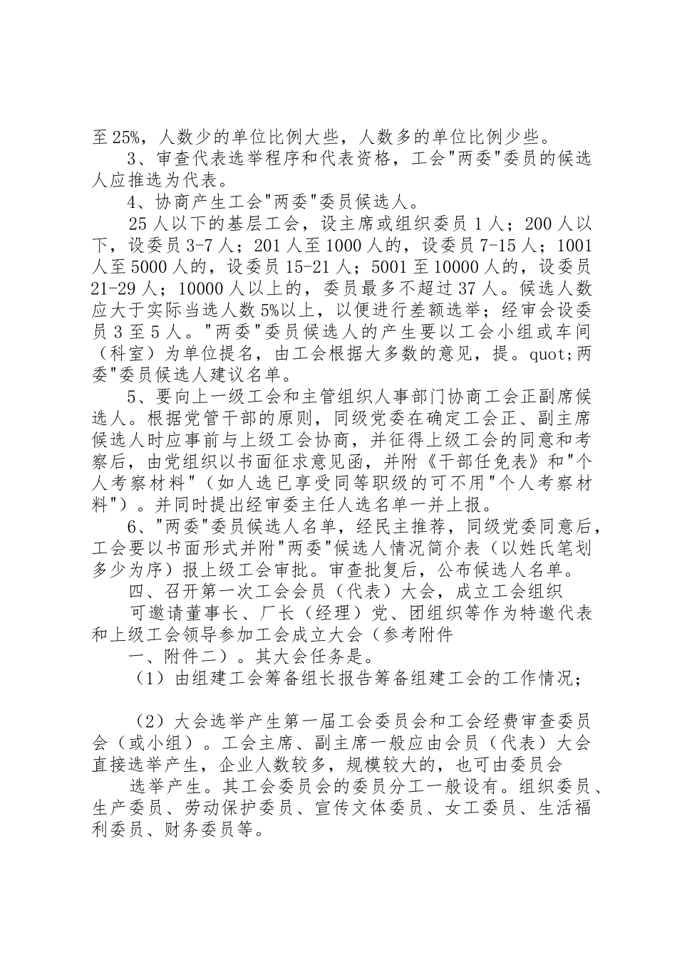 申请成立工会组织程序_1_第2页