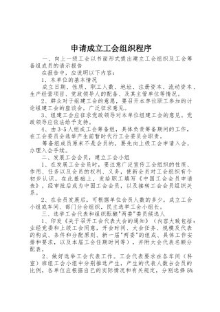 申请成立工会组织程序_1