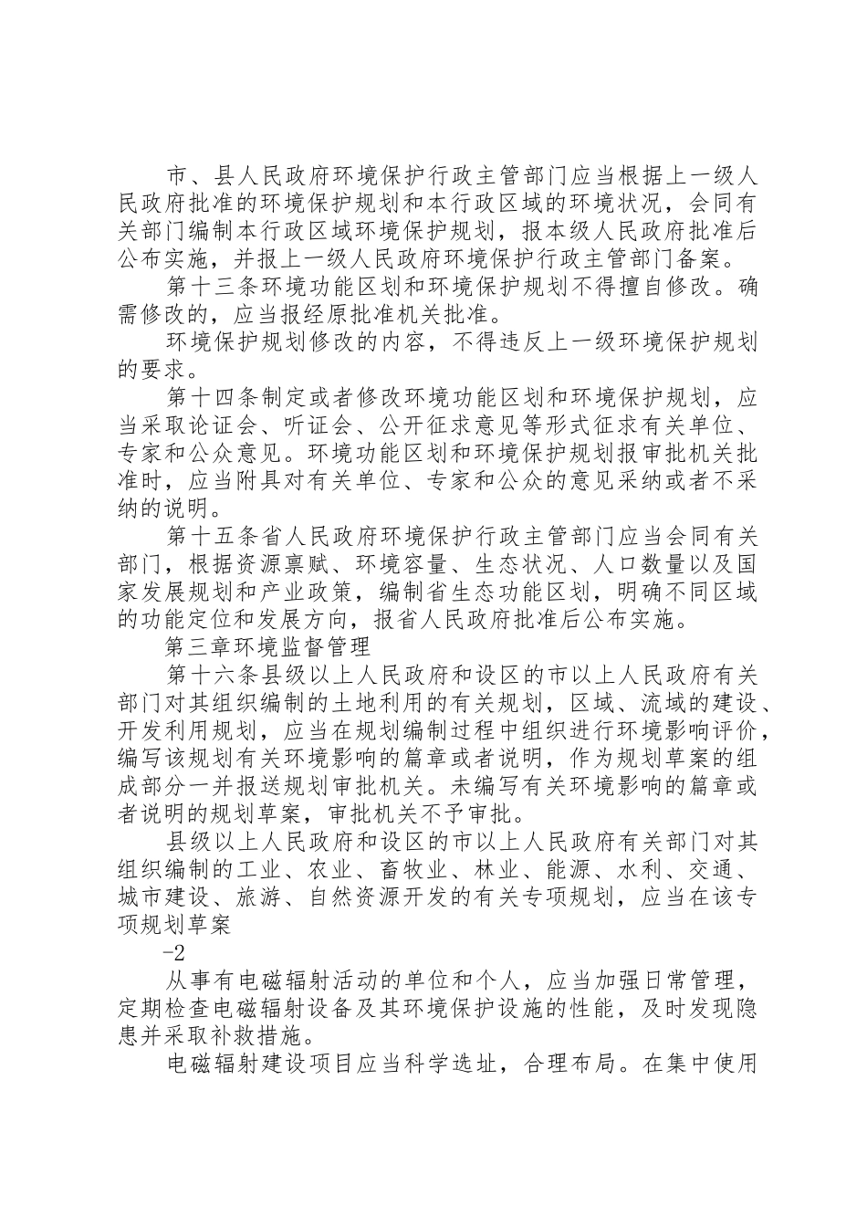 省人大：XX省环境保护条例[大全5篇]_第3页