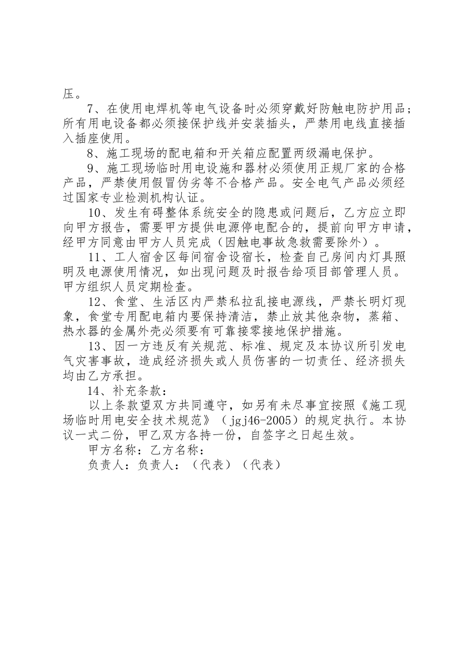 施工现场临时用电协议书_第2页