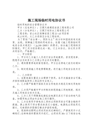 施工现场临时用电协议书