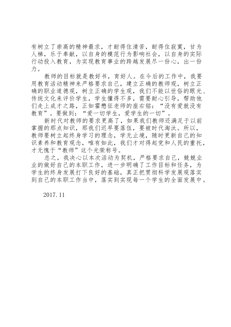 十九大教育活动学习心得体会_第2页