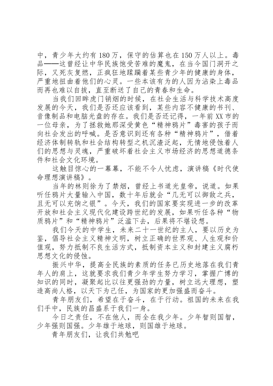 时代使命理想演讲稿_第2页