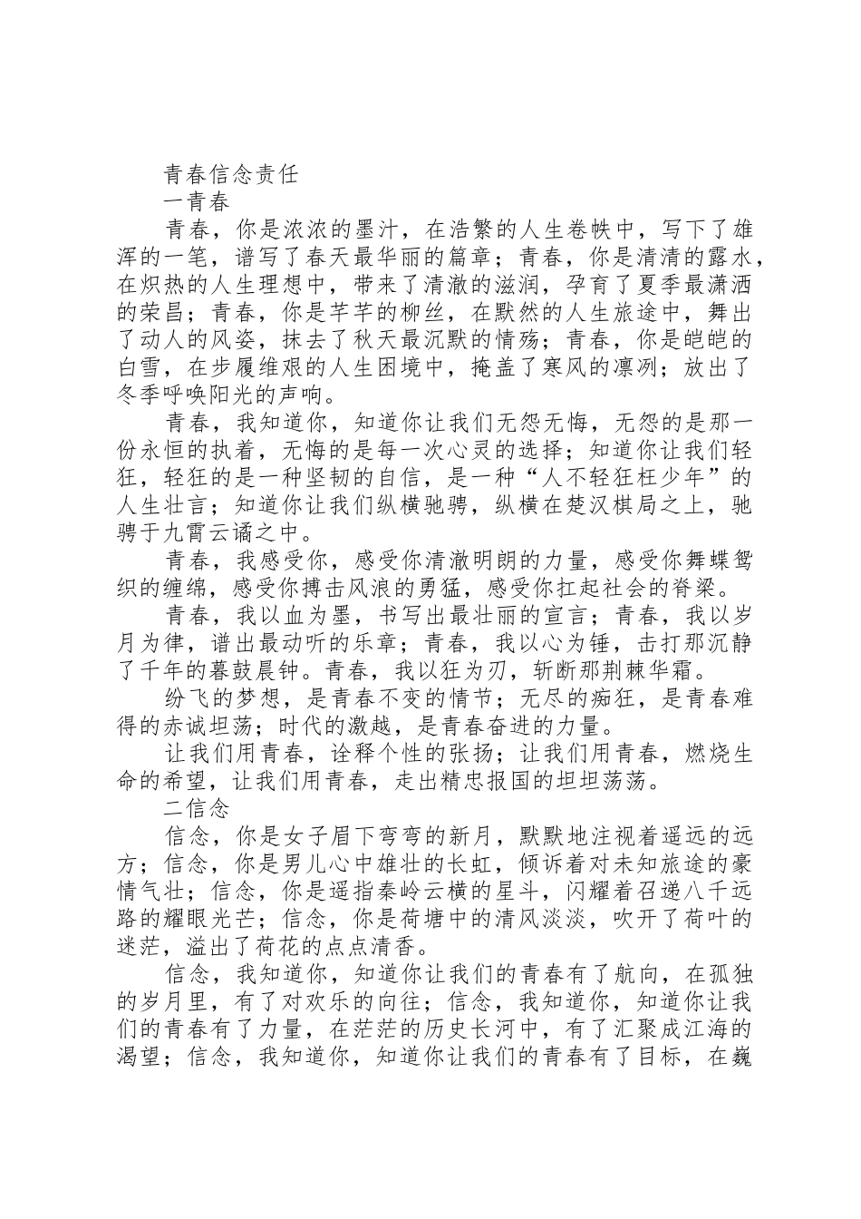 时代使命理想演讲稿_第3页